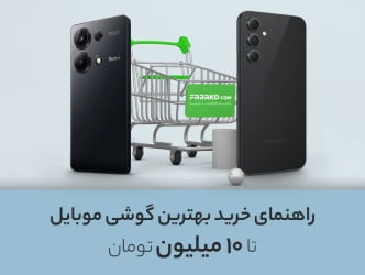 معرفی بهترین گوشی تا 10 میلیون (بهمن ۱۴۰۳)