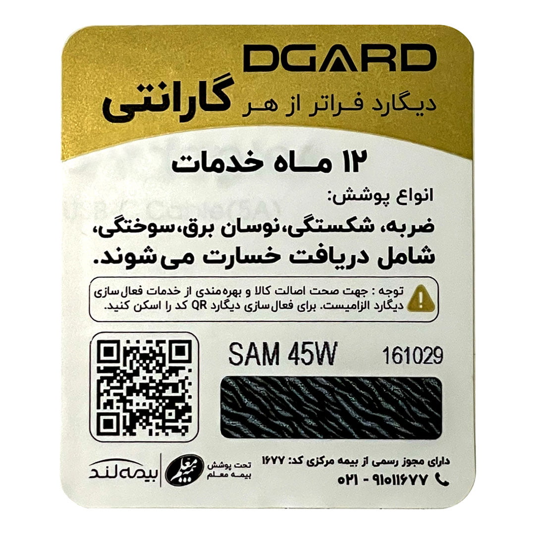 گارانتی دیگارد