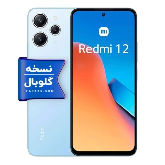 گوشی شیائومی Redmi 12 دو سیم کارت ظرفیت ۲۵۶ گیگابایت و رم ۸ گیگابایت نسخه گلوبال