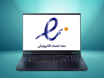 نمادهای اعتماد فروشگاه اینترنتی فراکو