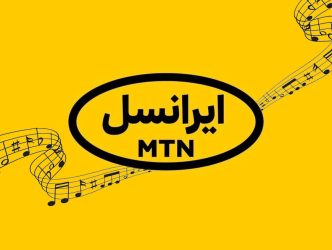 روش‌های تضمینی لغو آهنگ پیشواز ایرانسل + کد حذف اهنگ پیشواز